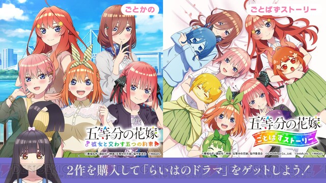 PS4/Switch『五等分の花嫁～彼女と交わす五つの約束～』が予約受付開始 