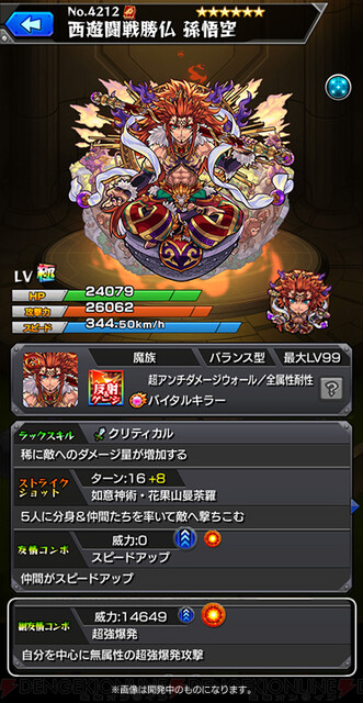 モンスト 獣神化 孫悟空は7月19日12時解禁 ステータスが公開 電撃オンライン