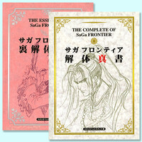 『サガフロ』書籍電子版告知