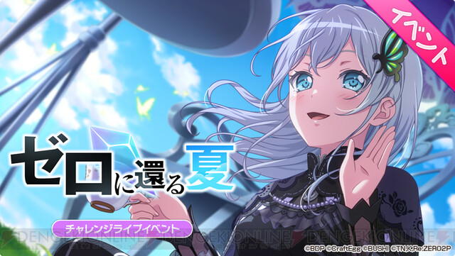 リゼロ』×『ガルパ』コラボ2弾が本日開始！ ガチャやCP情報をまとめてチェック - 電撃オンライン