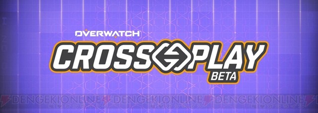 オーバーウォッチ クロスプレイが実装予定 電撃オンライン ゲーム アニメ ガジェットの総合情報サイト