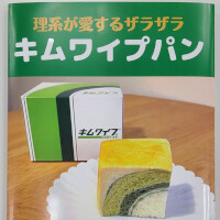 『キムワイプ』