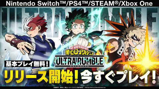 僕のヒーローアカデミア ULTRA RUMBLE』全対応プラットホームで配信