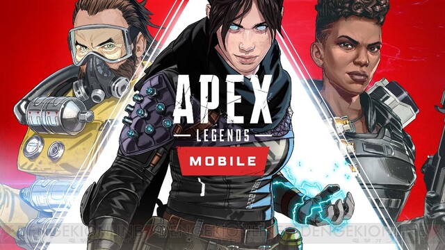 モバイル版『Apex Legends』事前登録スタート！ - 電撃オンライン