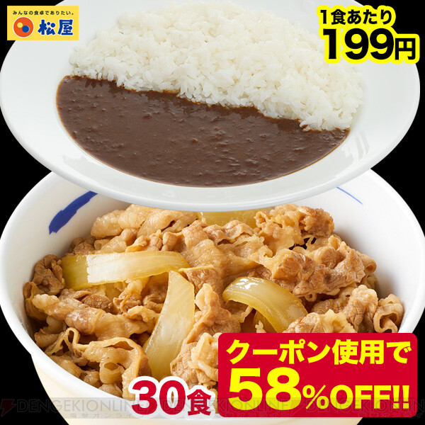 58％OFF】人気の松屋《プレミアムカレギュウセット》がクーポン使用で