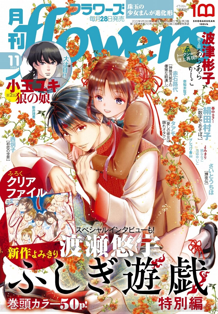 ふしぎ遊戯 新作読切が本日発売の 月刊flowers に掲載 まだ語られていない美朱と鬼宿の物語とは 電撃オンライン