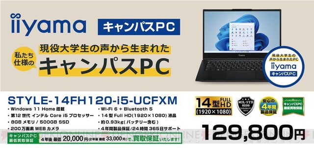 パソコン工房、現役大学生の声から生まれたノートPC！ - 電撃オンライン