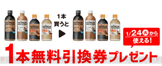 セブンでジョージアのコーヒーやカフェラテの無料引換券がもらえる