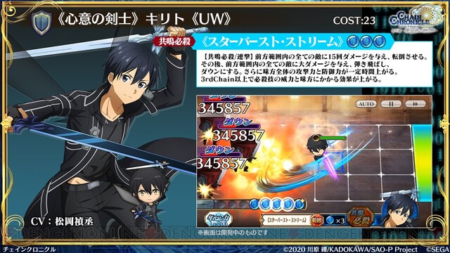 特別公開 キリトの背後にユージオが チェンクロ Sao コラボキャラの性能を一挙紹介 電撃オンライン