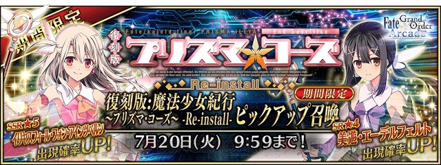 FGO アーケード』で『プリズマ☆イリヤ』コラボが復刻。クロエを手に