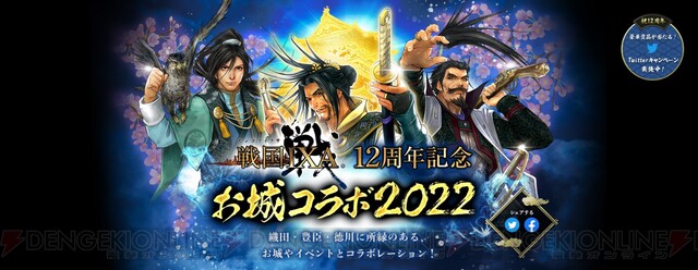 戦国イクサ お城コラボ22開始 第1弾は長浜城 名護屋城 小田原城 電撃オンライン