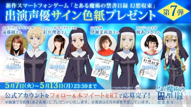 とある魔術の禁書目録 幻想収束』キャラクター総選挙の中間結果が発表