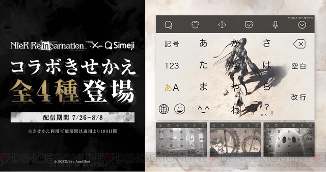 ニーア リィンカネ キーボードアプリ Simeji にコラボ着せ替えが登場 電撃オンライン
