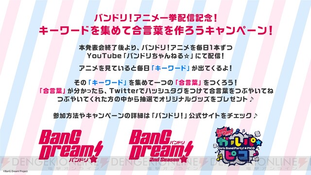 Bang Dream 3rd Season 制作発表会まとめ アニメ第3期のほか ガルパ やライブ公演の新情報も 電撃オンライン