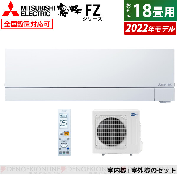 先着4名限り！】三菱電機のエアコン“霧ヶ峰 FZシリーズ”の半額セールは3月5日21時から!!【楽天スーパーセール】 電撃オンライン