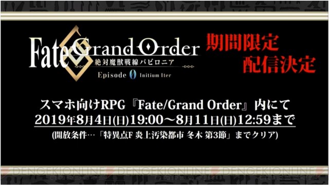 お見逃しなく アニメ Fgo バビロニア 0話配信は8月11日12 59まで 電撃オンライン