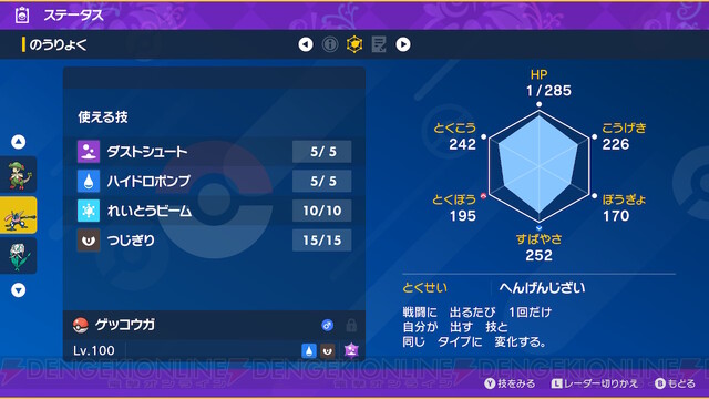 攻略 ポケモンsv 最強のゲッコウガ対策におすすめのポケモン3選 スカーレット バイオレット日記 43 電撃オンライン