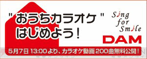 DAMのおうちカラオケ動画200曲が無料公開中！ - 電撃オンライン