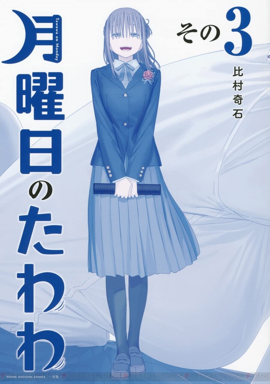 月曜日のたわわ』最新刊8巻（次は9巻）発売日・あらすじ・アニメ声優