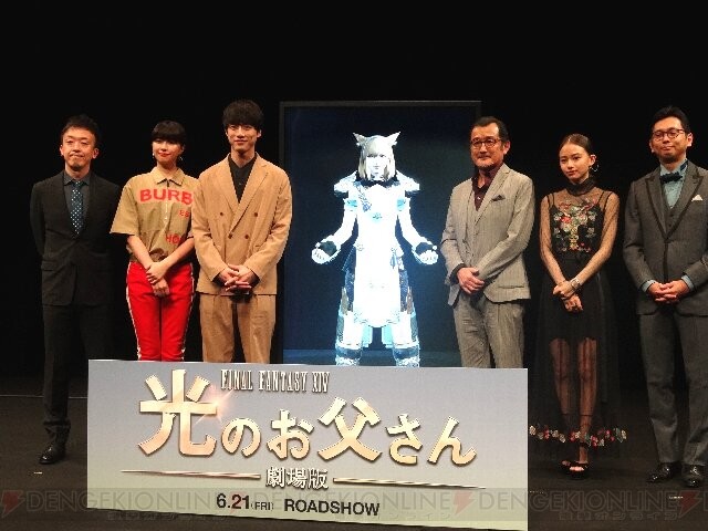 劇場版 ファイナルファンタジーxiv 光のお父さん 完成披露試写会イベントをレポート 電撃ps 電撃playstation