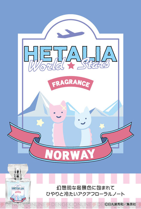 ＜画像4/7＞『ヘタリアWorld Stars』フレグランス第3弾はデンマーク、ノルウェー、アイスランドをイメージした香り！