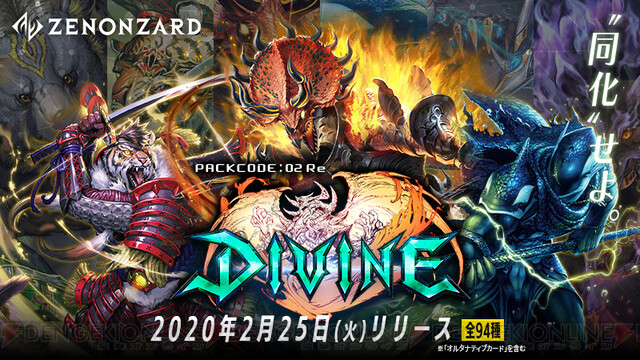 ゼノンザード バージョン2 2配信 新カードパック Divine リリース 電撃オンライン