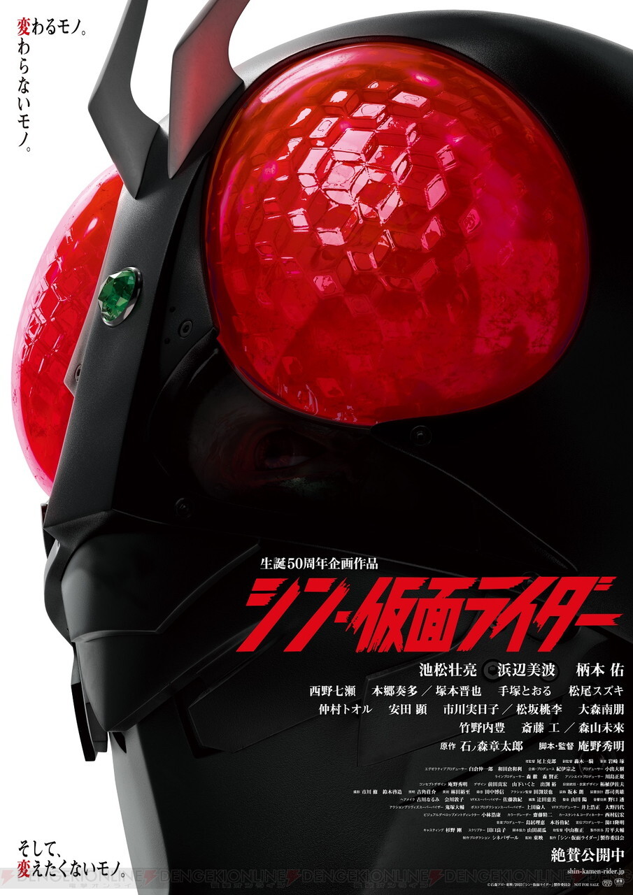 シン・仮面ライダー』入場者特典7弾は『エヴァンゲリオン』と