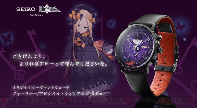 FGO』×“SEIKO”コラボウォッチ『アビゲイルモデル』が予約開始 - 電撃