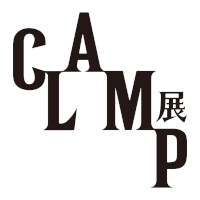 “CLAMP展”