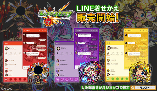 モンスト ラー カエサル レクイエムがline着せかえに 電撃オンライン