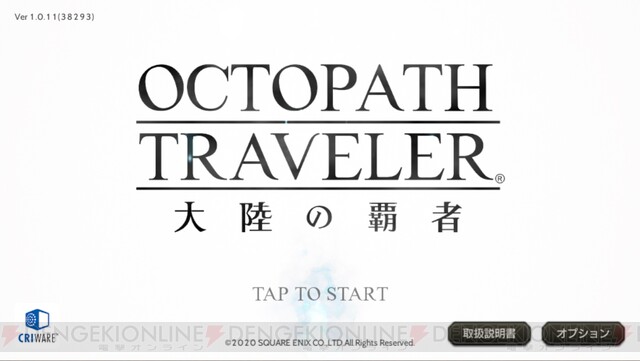 開発者に聞くスマホ版 オクトパストラベラー の今後 12月アプデの新要素 名もなき町 の狙いとは 電撃オンライン ゲーム アニメ ガジェットの総合情報サイト