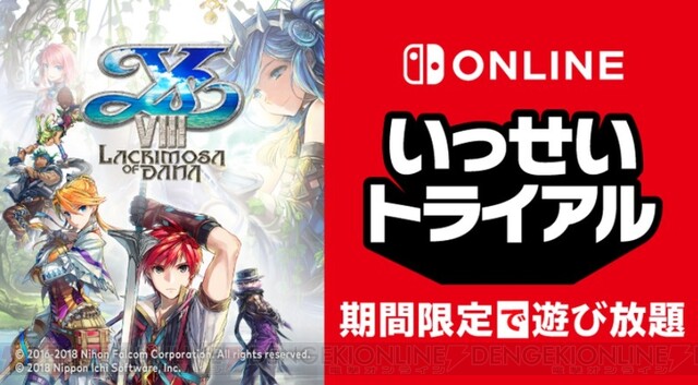 期間限定！ Switch『イースVIII』が無料で遊べる - 電撃オンライン