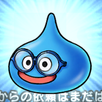 『ドラゴンクエストウォーク』