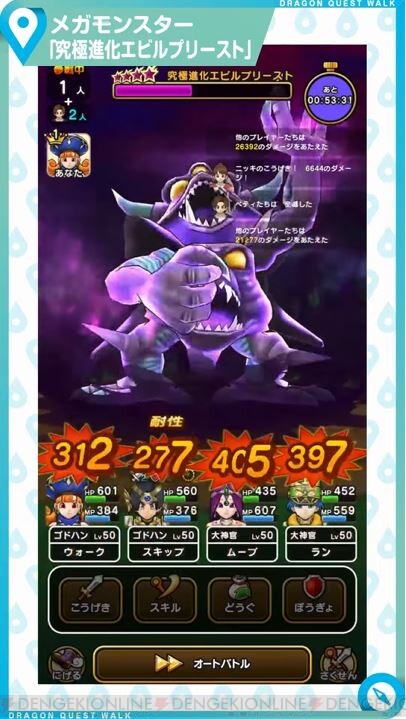 ドラゴンクエストウォーク 究極エビルプリーストのこころが魔王覚醒 新武器 まじんのかなづちの性能などがスマートウォークで公開 電撃オンライン