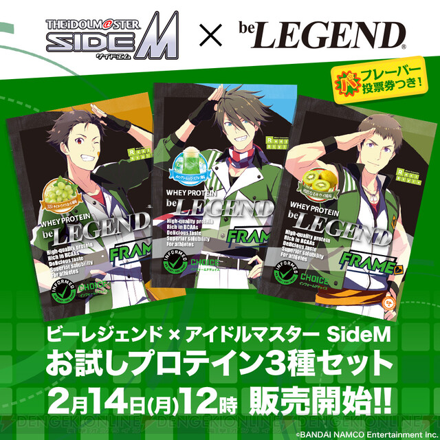 味も効果も315 サイコー アイマス Sidem 投票券付きプロテインで毎日の健康 身体作りを 電撃オンライン