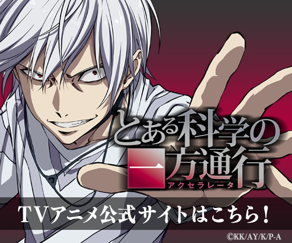とある魔術の禁書目録 幻想収束 イマジナリーフェスト 特集 電撃オンライン