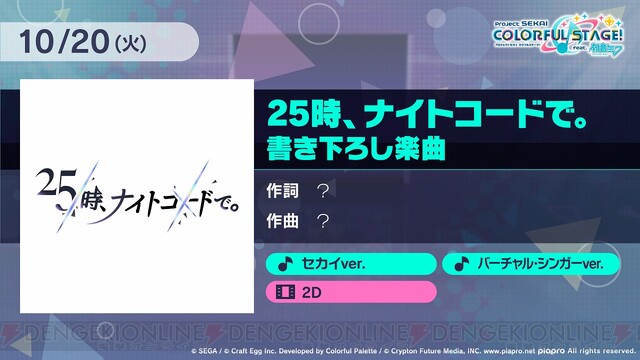 プロジェクトセカイ 追加楽曲の公開やバーチャル シンガーの歌うアナザーボーカルver 収録を発表 電撃オンライン