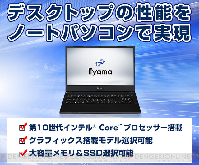 デスクトップ性能を備えたiiyama PC 15型ノートPC - 電撃オンライン