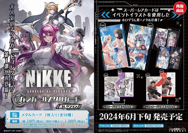 NIKKE』メタルカードコレクション第2弾が予約受付中。第1弾も大好評 