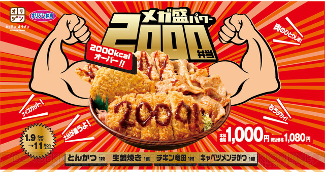 仕上がってるよ 00kcal超えの メガ盛パワー00弁当 が3日間限定発売 電撃オンライン