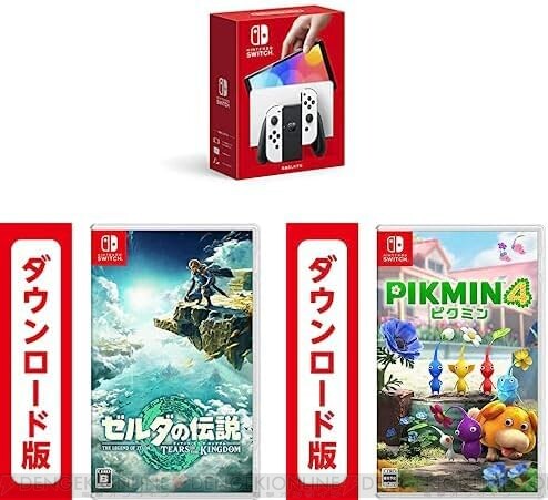 画像1/2＞Switch本体とDLソフト2本（2本目50％OFF）のセットがアツい。1本目は『ゼルダ ティアキン』or『ピクミン4』から選択【Amazonプライムデー2023】  - 電撃オンライン