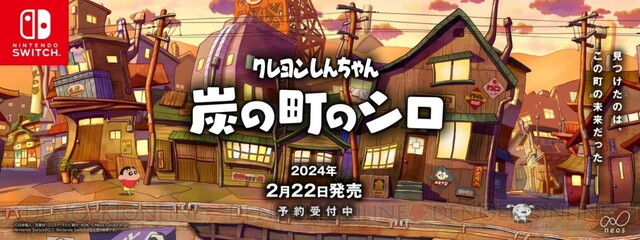 クレヨンしんちゃん 炭の町のシロ』が2024年2月22日に発売決定。絵本型