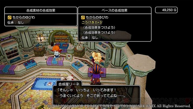 DQXオフライン』ふしぎな鍛冶やアクセサリー合成で強い装備を生み出そ