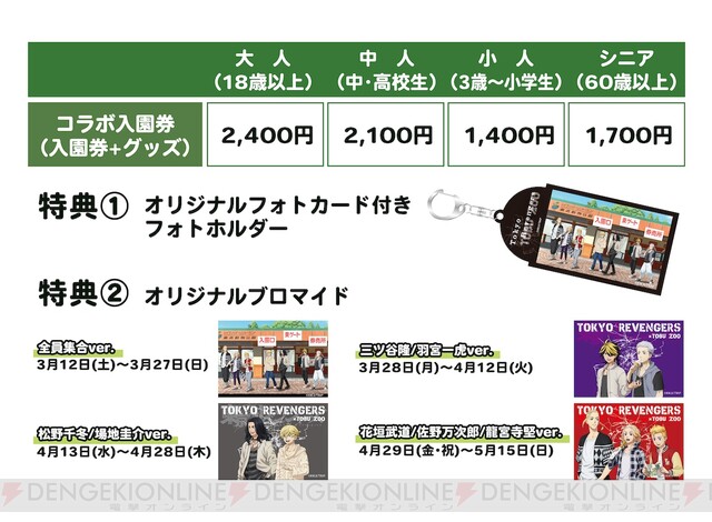 東京リベンジャーズ』×東武動物公園コラボ限定グッズを見逃すな