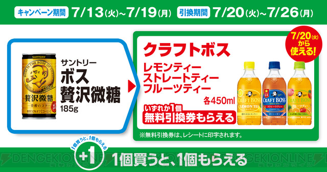 ファミマでクラフトボスシリーズの無料引換券がもらえる！ - 電撃オンライン