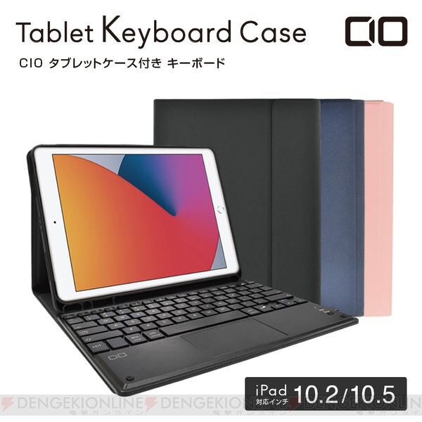 期間限定1 748円オフ 3台マルチペアリング可能なipadカバー付き薄型キーボード 電撃オンライン