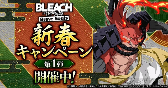 BLEACH Brave Souls（ブレソル）』小説SAFWYコラボverの日番