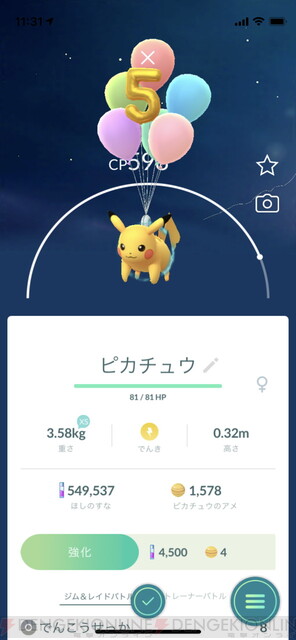 ポケモンgo 5周年記念で そらをとぶピカチュウ が再登場 4周年との違いは 電撃オンライン ゲーム アニメ ガジェットの総合情報サイト