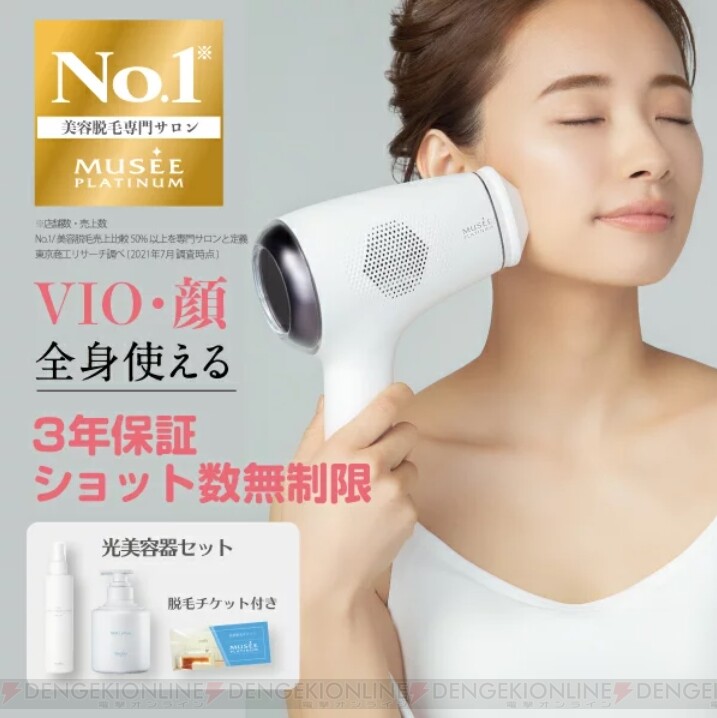 未使用】ミュゼ 脱毛器 専用ローションセット | gulatilaw.com