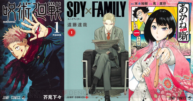 呪術廻戦』『SPY×FAMILY』『あかね噺』など25作品の最新巻が予約開始 
